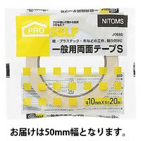 プロセルフ 一般両面テープS 幅50mm×長さ20m J0740 ニトムズ 1巻