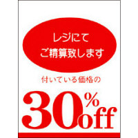 ササガワ タカ印 割引ポスター （ミニ）30%OFF 12-2179 1袋（100枚入×10冊）（取寄品）