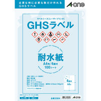 エーワン GHSラベルシール 水に強い ピクトグラム・サイン表示用 レーザープリンタ 耐水紙 白 A4 4面 1袋（100シート入） 32804（取寄品）
