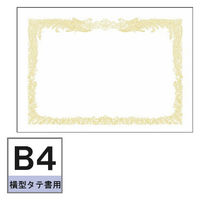 タカ印 OA賞状用紙 白地 B4 横型タテ書き 1箱（100枚入） ササガワ