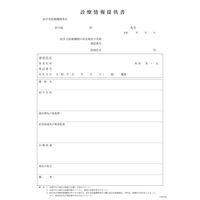 イムラ封筒　診療情報提供書