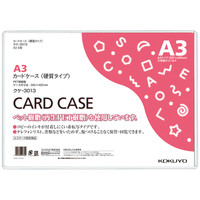 コクヨ カードケース 薄型 A3 硬質 ハード 1袋（10枚入） クケ-3013