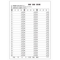 診療受付簿　CCI000　1箱（1000枚：100枚入×10冊）　東杏印刷　（直送品）