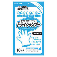 本田洋行　シャンプー手袋　1パック（10枚入）　【入浴用品】介援隊カタログ S0866