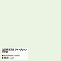 ササガワ　包装紙　薄葉紙　半才判　ライトグリーン　35-1494　ラッピング　1袋（200枚入）