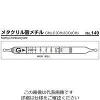 ガステック ガス検知管 メタクリル酸メチフレ 149 1箱 9-805-16（直送品）