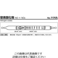 ガステック ガス検知管 窒素酸化物 11HA 1箱 9-805-79（直送品）