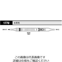 光明理化学工業 ガス検知管 水蒸気 177U 1箱 8-5353-22（直送品）