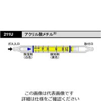 光明理化学工業 ガス検知管 アクリル酸メチル 211U 1箱 8-5352-01（直送品）