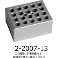 アズワン ドライバス用アルミブロック 1.5mL 20穴用 1個 2-2007-13（直送品）