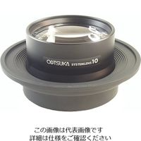オーツカ光学 照明拡大鏡用レンズ レンズシステム10x 1枚(1個) 2-3096-05（直送品）