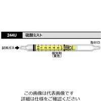 光明理化学工業 ガス検知管 硫酸ミスト 244U 1箱 8-5354-45（直送品）