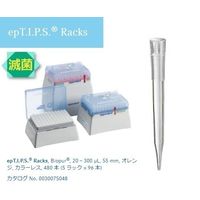 エッペンドルフ ピペットチップ(epTIPS) ラック 20~300μL 96本/箱×5箱 0030 075.242 1箱(480本)（直送品）