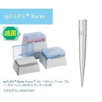 エッペンドルフ ピペットチップ(epTIPS) ラック 50~1000μL 96本/箱×5箱 0030 075.250 1箱(480本)（直送品）