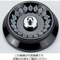 アズワン 遠心機CN-1050/CN-2060用ローター 1.5mL×20本 REA-1520 1個 2-5052-13（直送品）