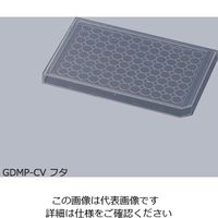 アズワン マイクロプレート用フタ 50枚 GDMP-CV 1箱(50枚) 2-8085-11（直送品）