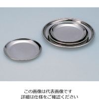 赤川器物製作所 ステンレス丸皿 (φ182×15mm) R-3 1個 5-179-03（直送品）