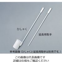 アズワン フッ素樹脂成型ひしゃく