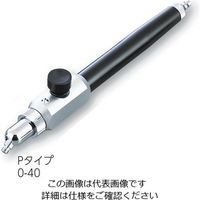 アズワン 真空ピンセット ON吸着タイプ Pタイプ 0-40 1個 7-152-02（直送品）