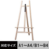 アイリスオーヤマ 木製イーゼル 1300H 幅60×奥行61×高さ126cm A1～A4 B1～B4 ナチュラル 1セット(３台) オリジナル