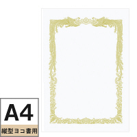 タカ印 OA賞状用紙 白地 A4縦型ヨコ書き 1袋（10枚入） ササガワ