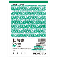 コクヨ 複写簿（カーボン紙必要） 仕切書 B6タテ 50組 ウ-20N 1セット（40冊）