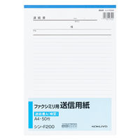 コクヨ ファクシミリ用送信用紙A4縦50枚シンーF200N シン-F200 1セット（500枚：50枚×10冊）