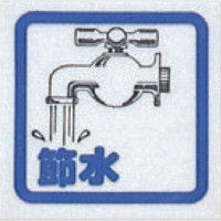 省資源・省エネルギーラベル アクリル