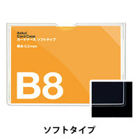 アスクル　カードケース　ソフトタイプ　B8　20枚 オリジナル
