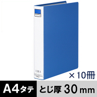 アスクル　パイプ式ファイル　A4タテ　両開き　とじ厚30mm　背幅46mm　10冊　ベーシックカラースーパー　ブルー　青  オリジナル