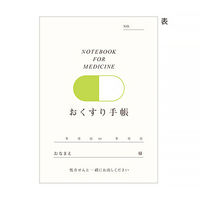 【アスクル限定】カプセルおくすり手帳 16ページ 1袋（100冊入）  オリジナル