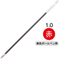 ゼブラ　油性インクボールペン替芯　1.0mm（LH-1.0）