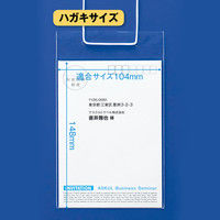 イベント用名札 OPP素材 ハガキサイズ 白 1袋（50組入） ハピラ