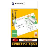 ヒサゴ 簡易情報保護ラベル はがき2面 再剥離タイプ A6 OP2406 1パック（25シート入）