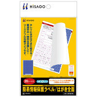 ヒサゴ 簡易情報保護ラベル はがき全面 紙タイプ A6 OP2410 1パック（20シート入）（取寄品）