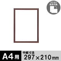 アートプリントジャパン　木製フレーム　A4　ブラウン　1000008814　1セット（3枚：1枚×3）