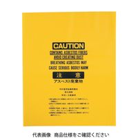 アスベスト回収袋 アスベスト回収袋