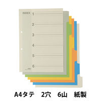 アスクル　カラーインデックス　A4タテ　インデックスシート　2穴　6山　300組（10組入×30袋）  オリジナル