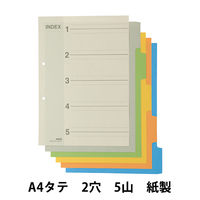 アスクル　カラーインデックス　A4タテ　インデックスシート　2穴　5山　400組（10組入×40袋）  オリジナル