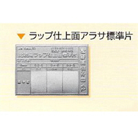 日本金属電鋳 ラップ仕上面アラサ標準片 NHKZK00011 1枚（直送品）