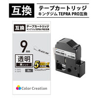 テプラ TEPRA 互換テープ スタンダード 幅9mm 透明ラベル(黒文字) CTC-KST9K 1個 カラークリエーション