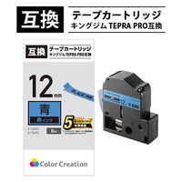 テプラ TEPRA 互換テープ スタンダード 8m巻 幅12mm 青ラベル(黒文字) 1個 カラークリエーション