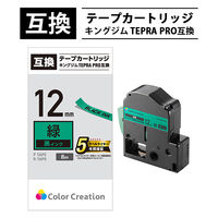 テプラ TEPRA 互換テープ スタンダード 8m巻 幅12mm 緑ラベル(黒文字) 1個 カラークリエーション