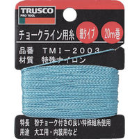 トラスコ中山 TRUSCO チョークライン用糸 細20m巻 TMI-2003 1巻(1個) 253-3707（直送品）