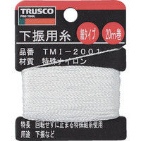 トラスコ中山 TRUSCO 下げ振り用糸 細20m巻き 線径0.85mm TMI-2001 1個 253-3669（直送品）