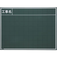 マイゾックス 工事用木製黒板 W-8C 1枚 288-3431（直送品）