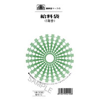 日本法令　給料袋　給与