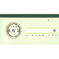 日本法令　家賃・地代・車庫等の領収証　契約　7-3　（取寄品）
