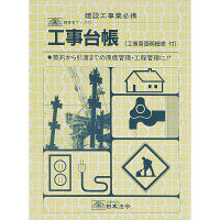 日本法令　工事台帳　建設　35　（取寄品）