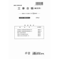 日本法令　工事台帳　建設